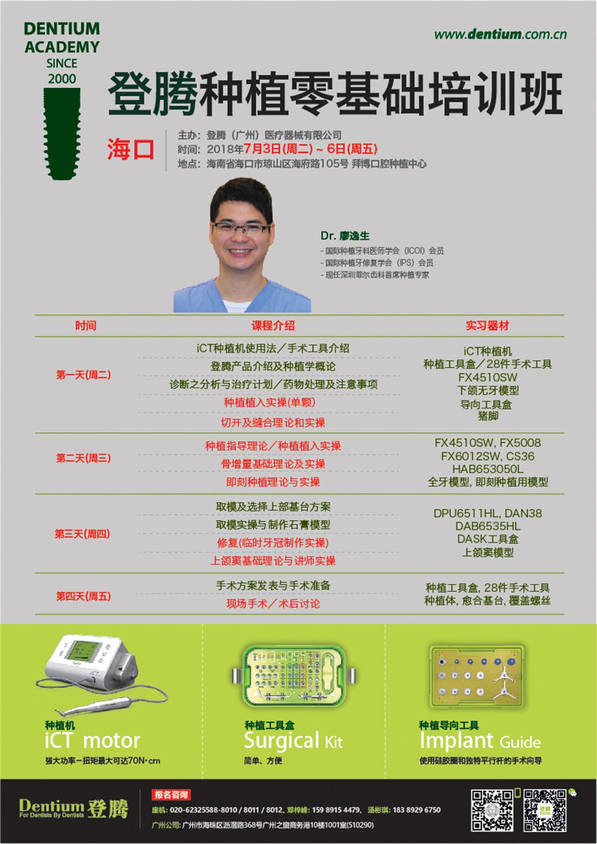 7月3-6日?？诨A(chǔ)班微信-01.jpg
