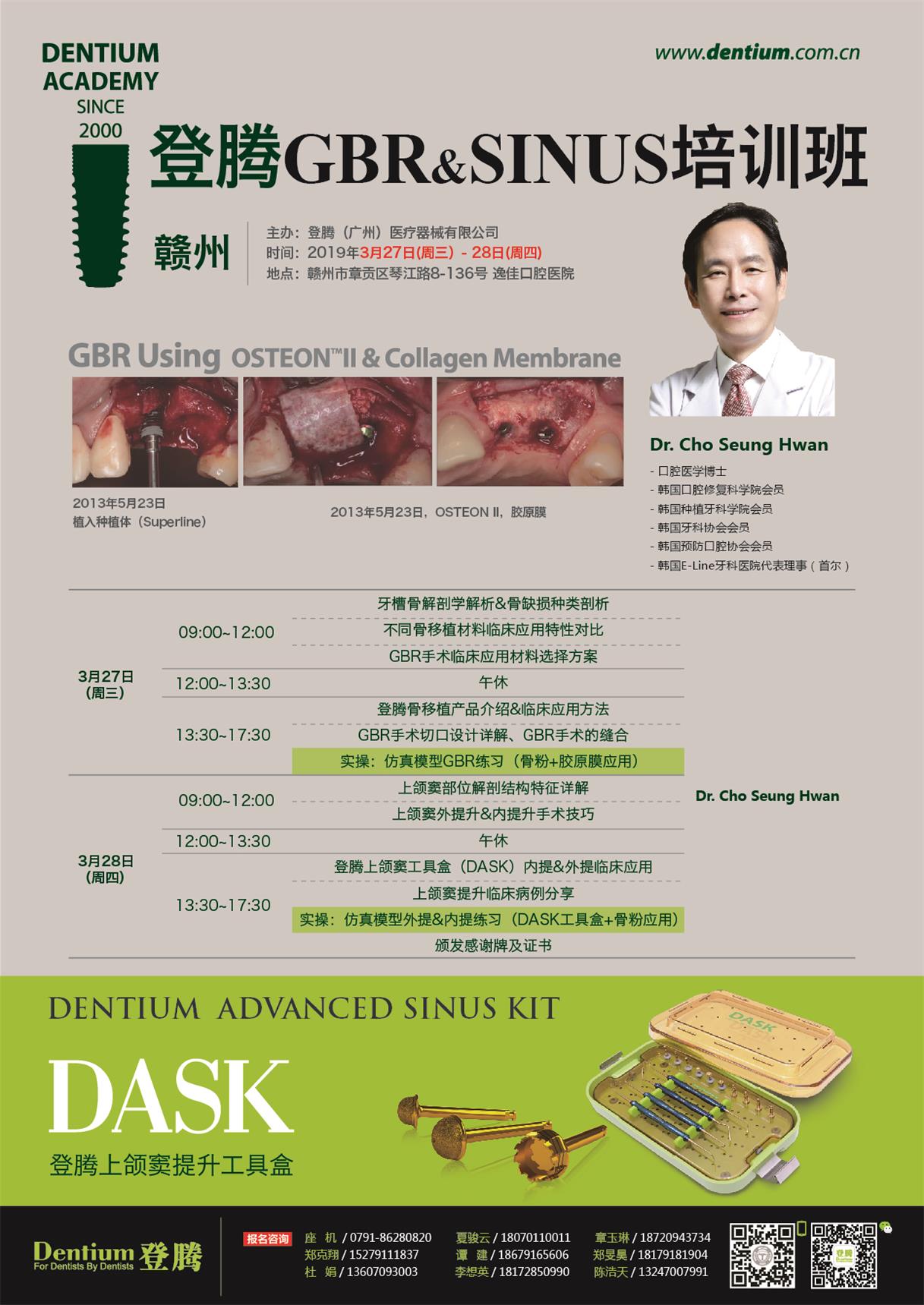 3月27-28日贛州高級班GBR、SINUS微信-01.jpg
