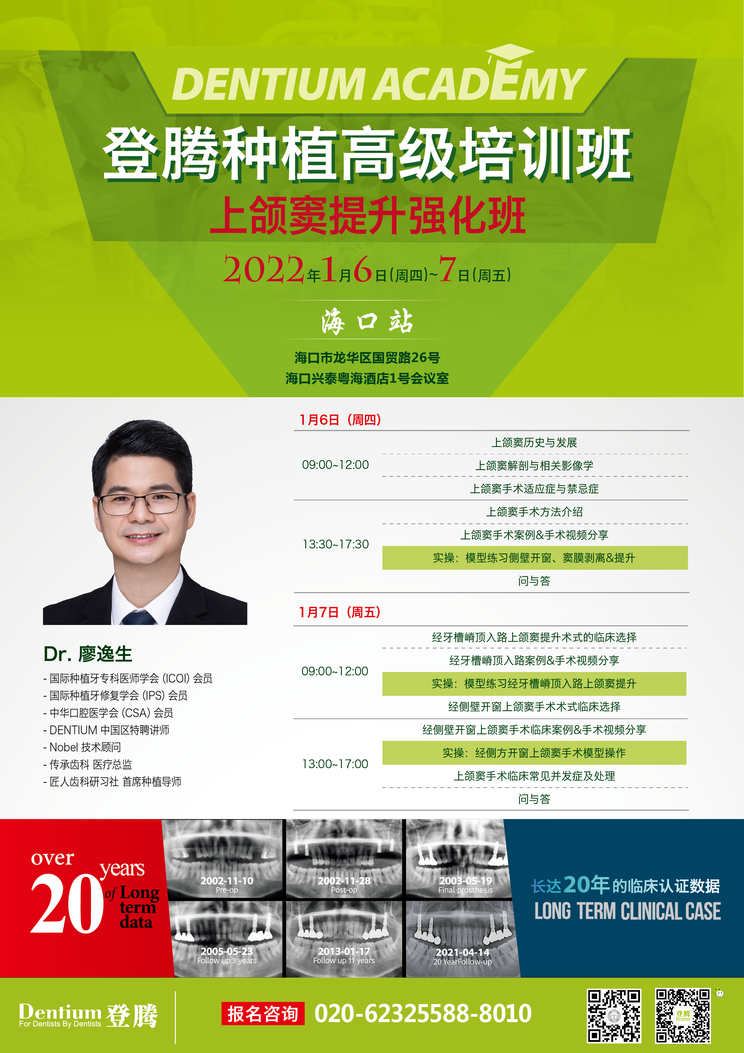 1月6-7日?？诹我萆项M竇高級班-01.png